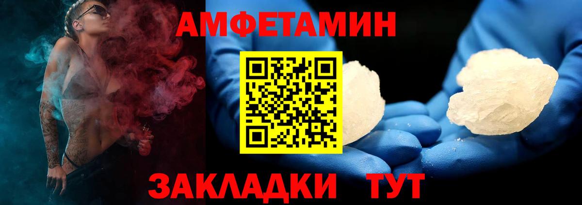 АМФ  Вход с VPN  Елец  Амфетамин Розовый 