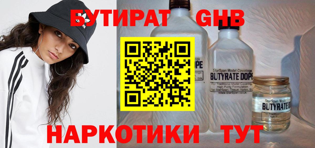 Елец  Бутират BDO 33%  Вход с VPN 