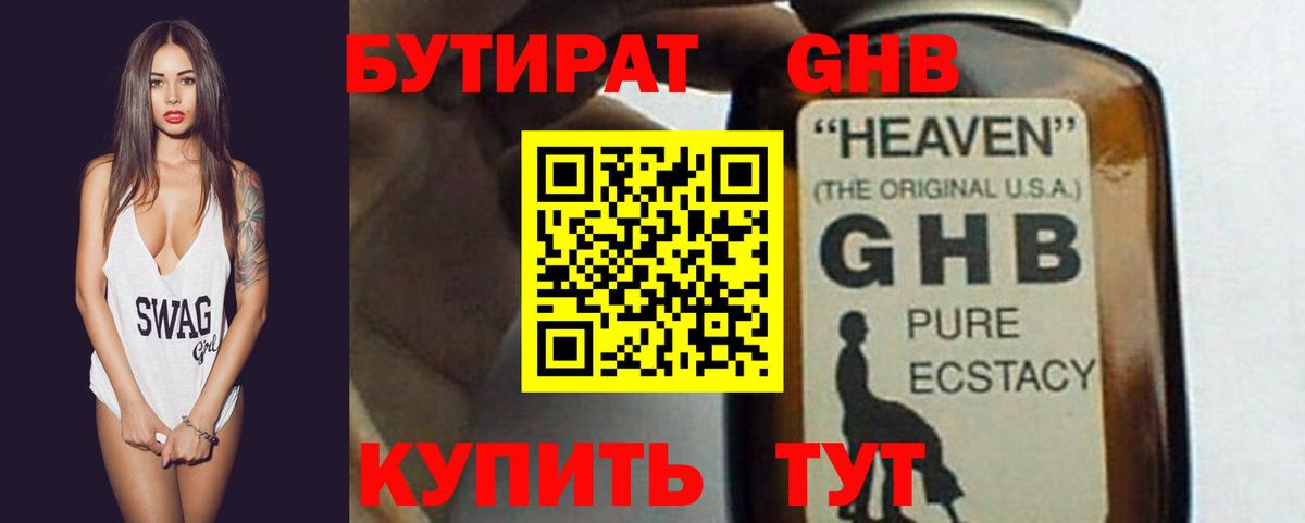 БУТИРАТ буратино Елец