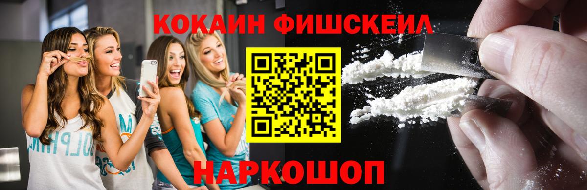 Кокаин Fish Scale  Вход с VPN  Елец  COCAIN 98% 