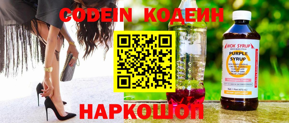 Елец  Кодеиновый сироп Lean Purple Drank  Кодеиновый сироп Lean напиток Lean (лин)  Вход с VPN 