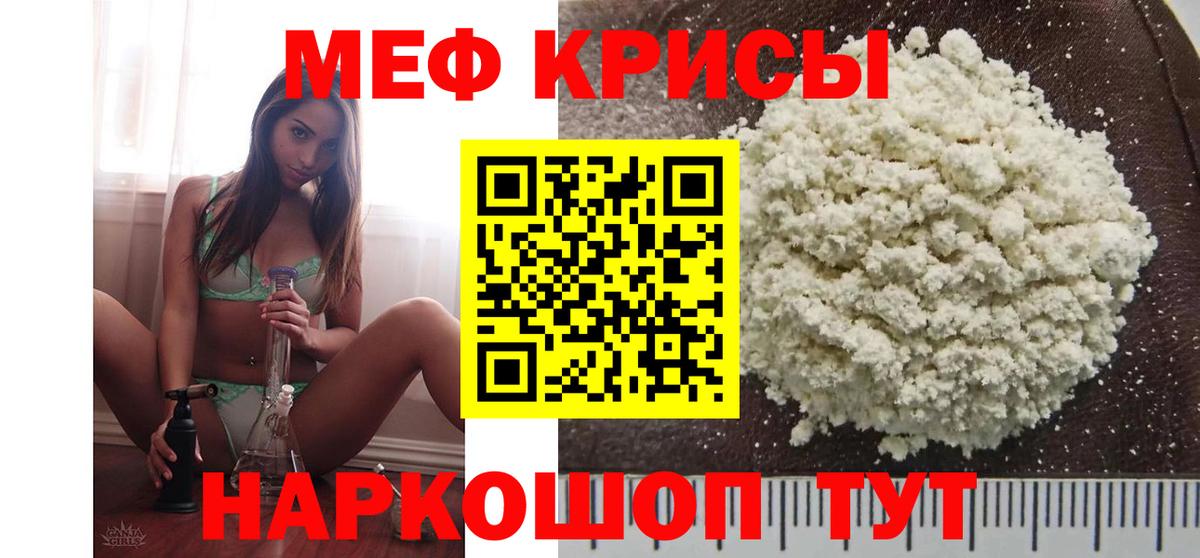 Мефедрон кристаллы Елец